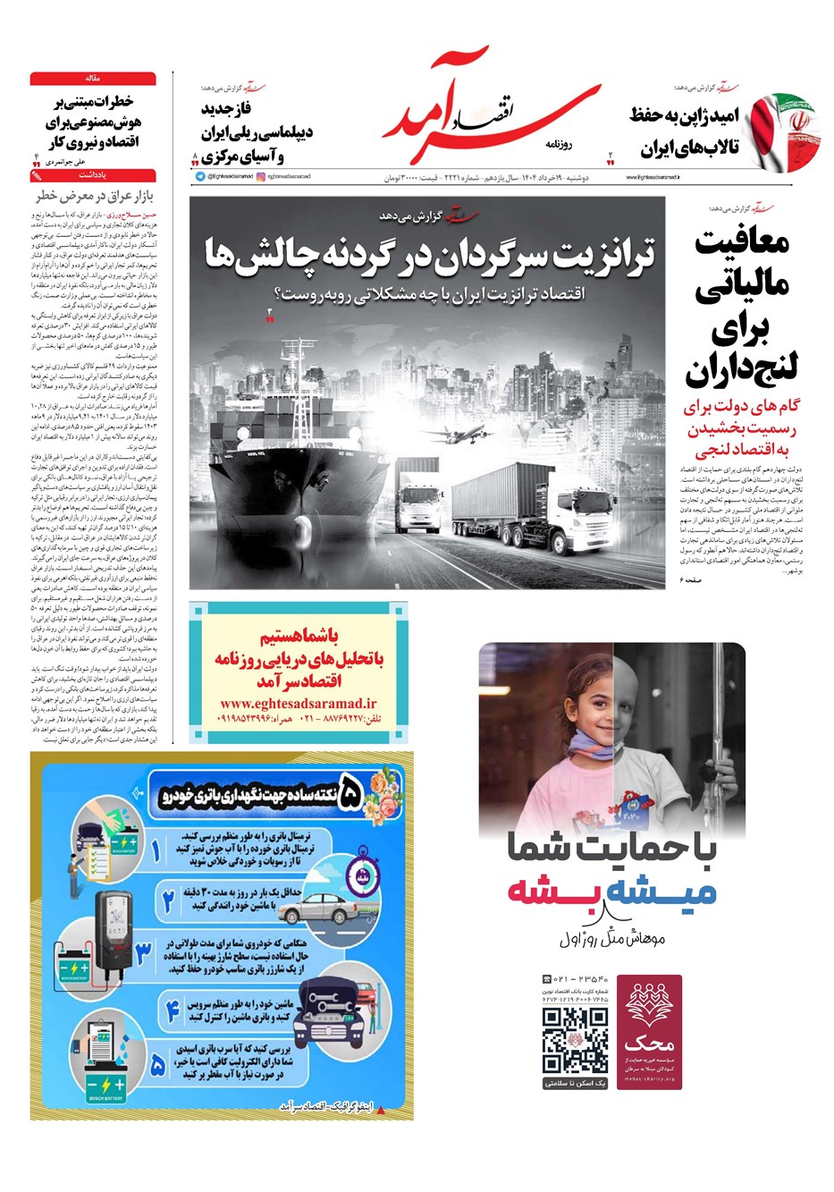روزنامه تاریخ ۲۰ خرداد ۱۴۰۴