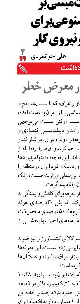 بازار عراق در معرض خطر