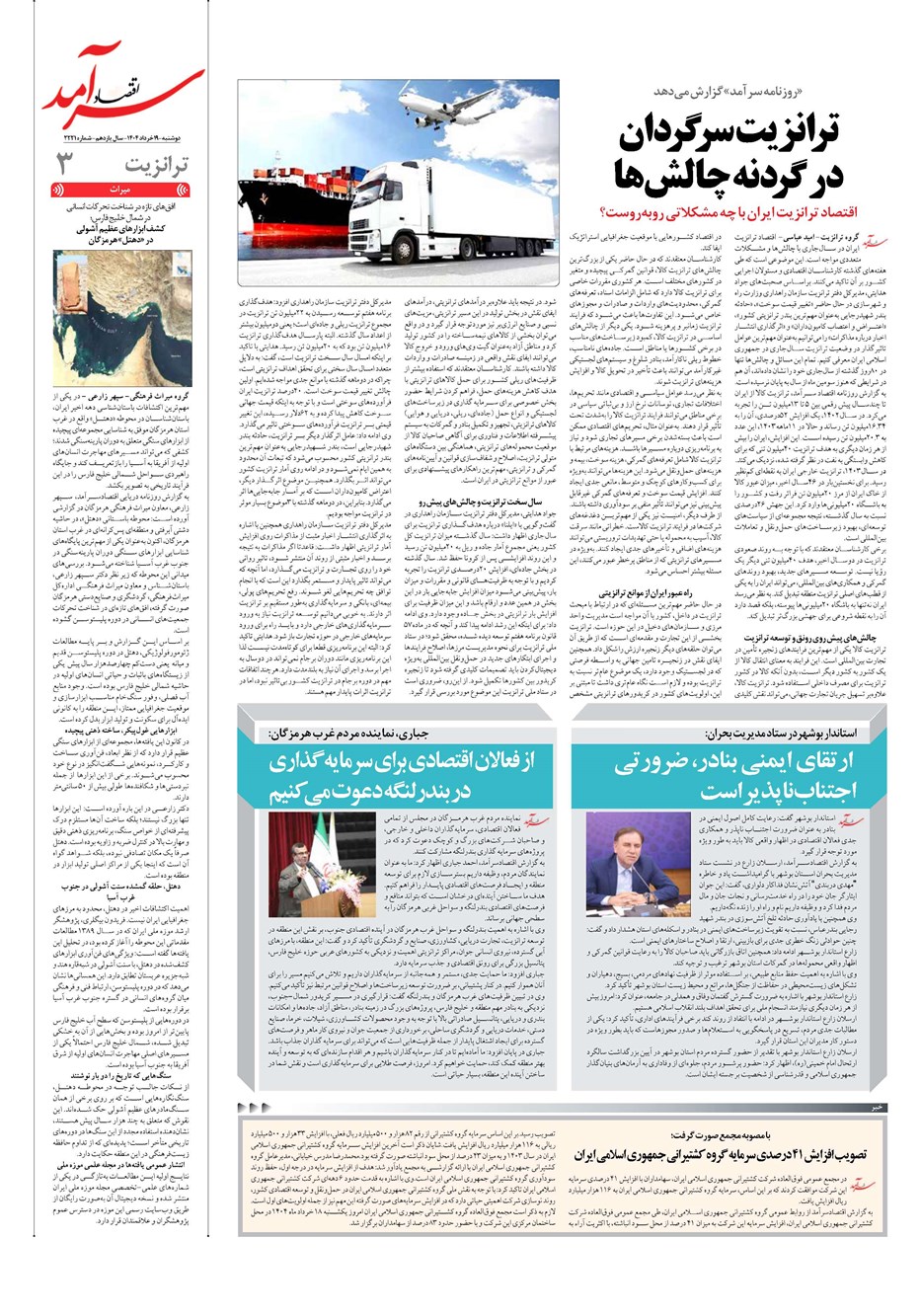 روزنامه تاریخ ۲۰ خرداد ۱۴۰۴
