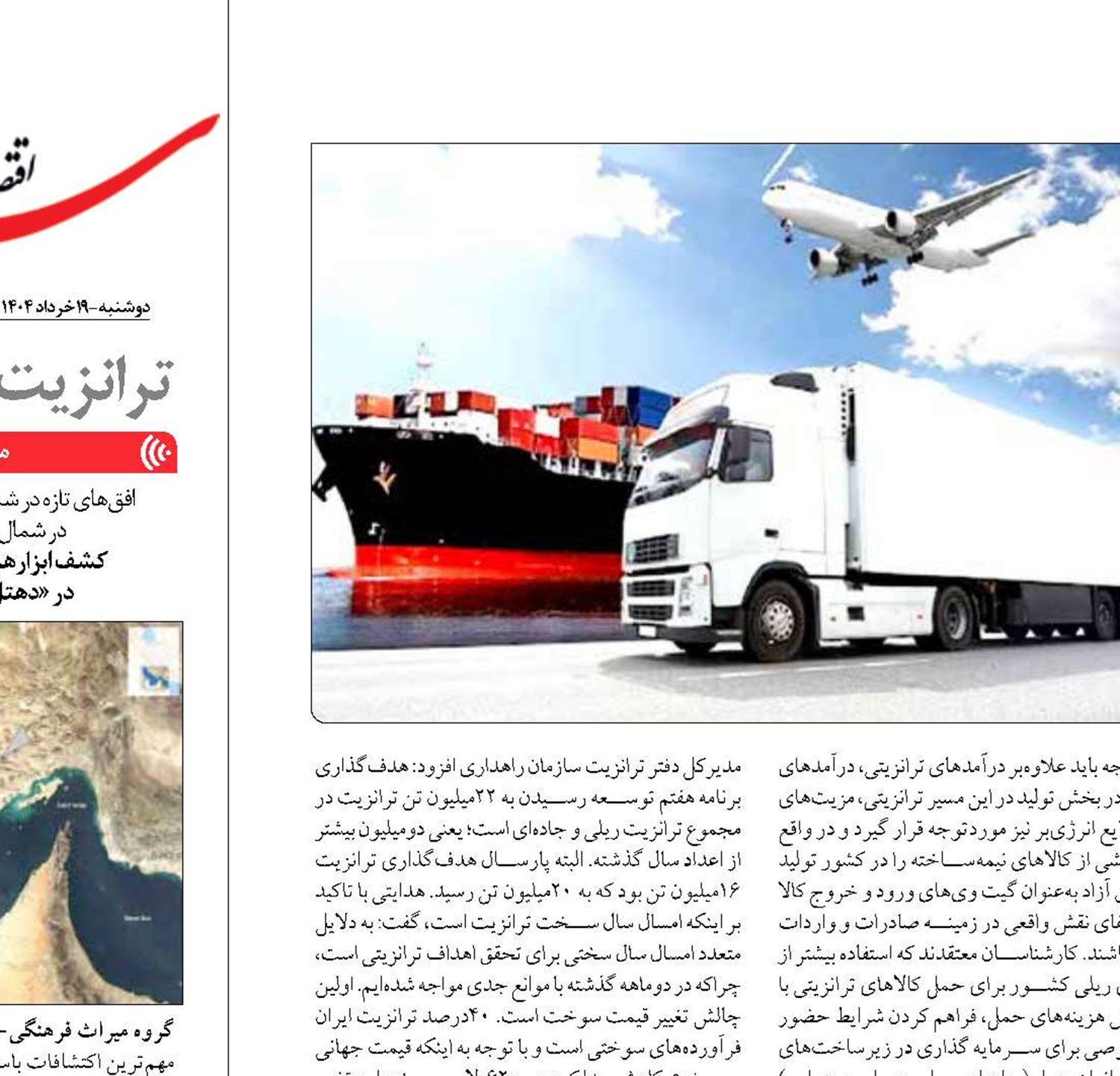 ترانزیت سرگردان  در گردنه چالش‌ها