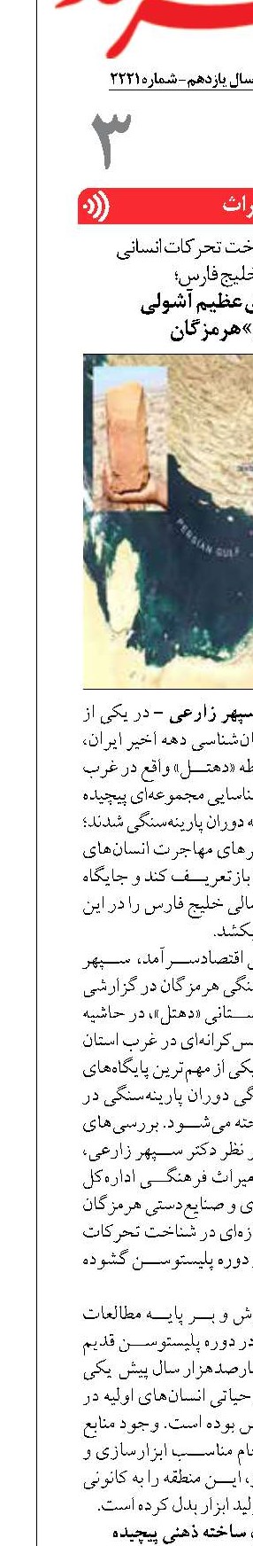 کشف ابزارهای عظیم آشولی  در «دهتل» هرمزگان