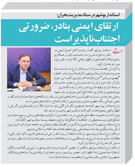 ارتقای ایمنی بنادر، ضرورتی اجتنابناپذیر است