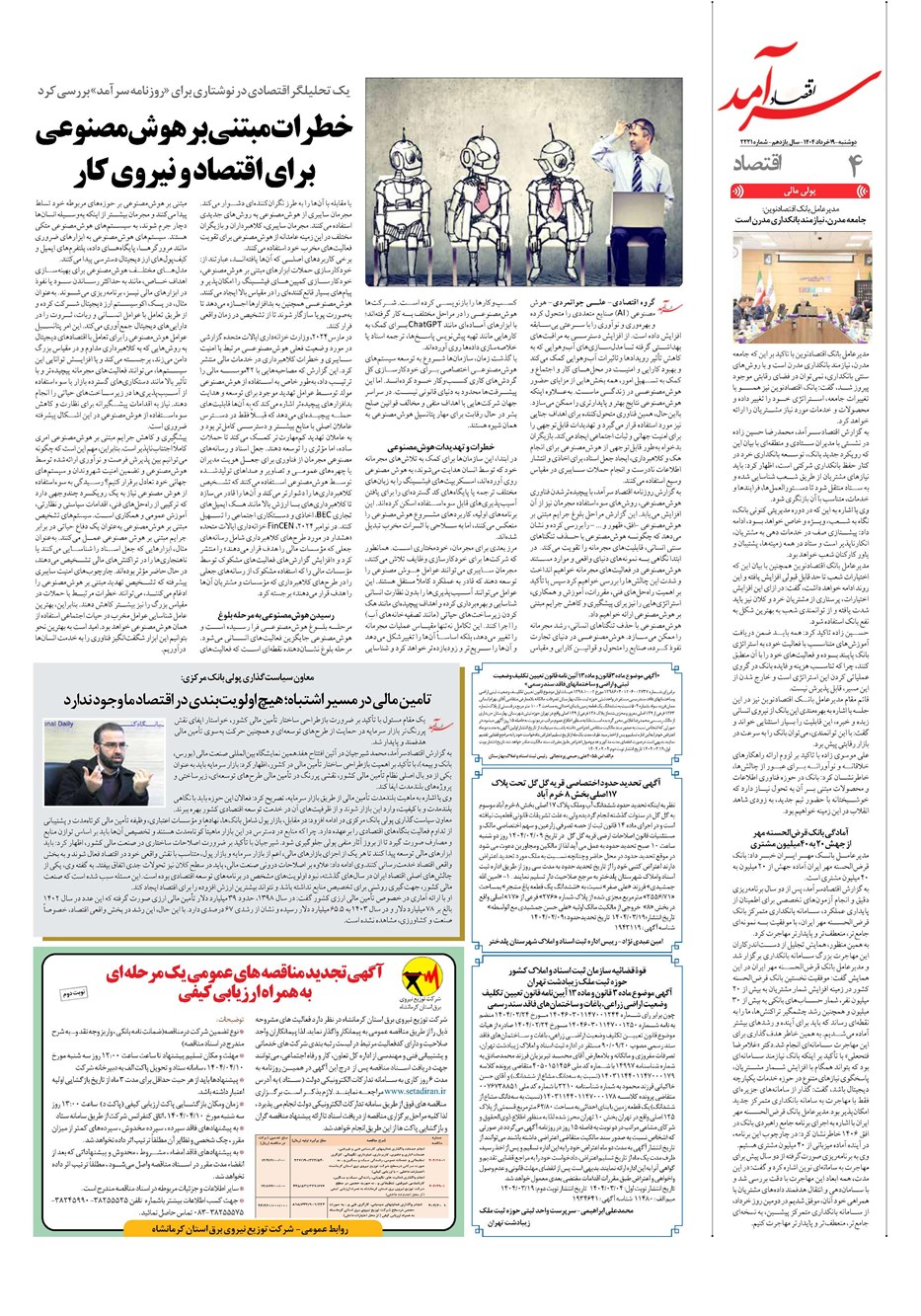 روزنامه تاریخ ۲۰ خرداد ۱۴۰۴