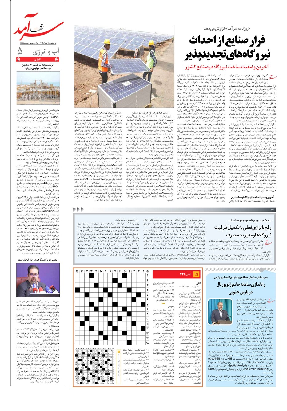 روزنامه تاریخ ۲۰ خرداد ۱۴۰۴