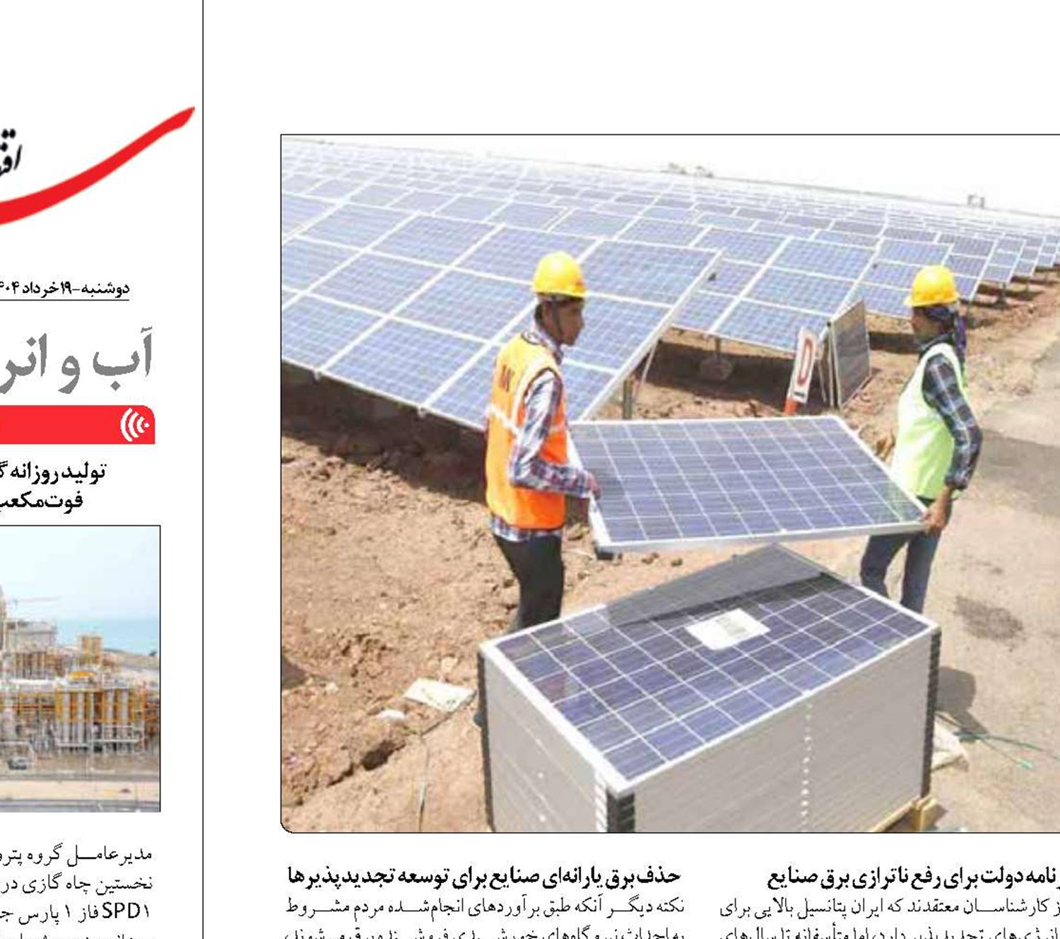 فرار صنایع از احداث نیروگاه‌های تجدیدپذیر