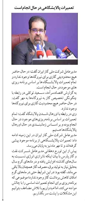 تعمیرات پالایشگاهی در حال انجام است