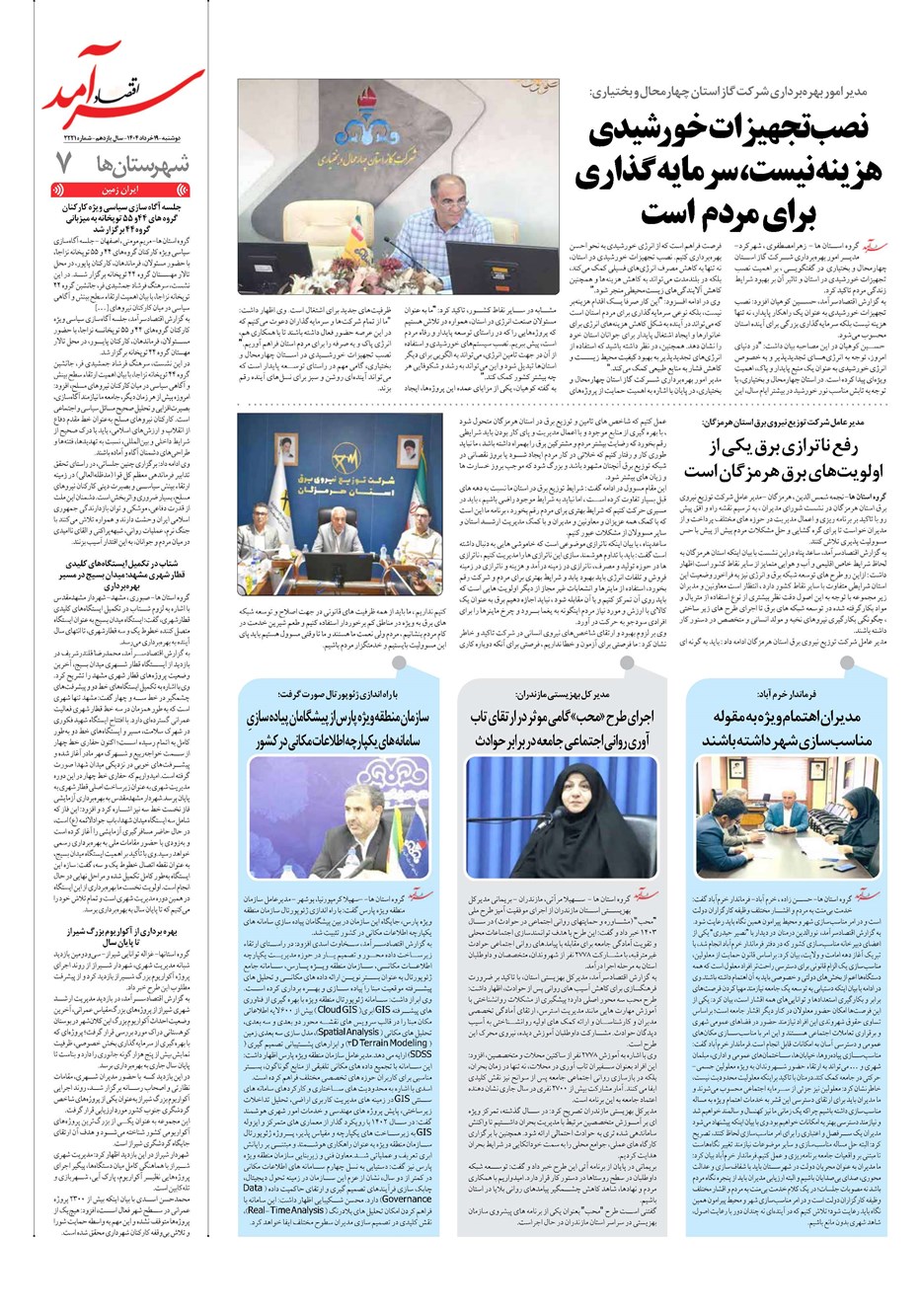 روزنامه تاریخ ۲۰ خرداد ۱۴۰۴