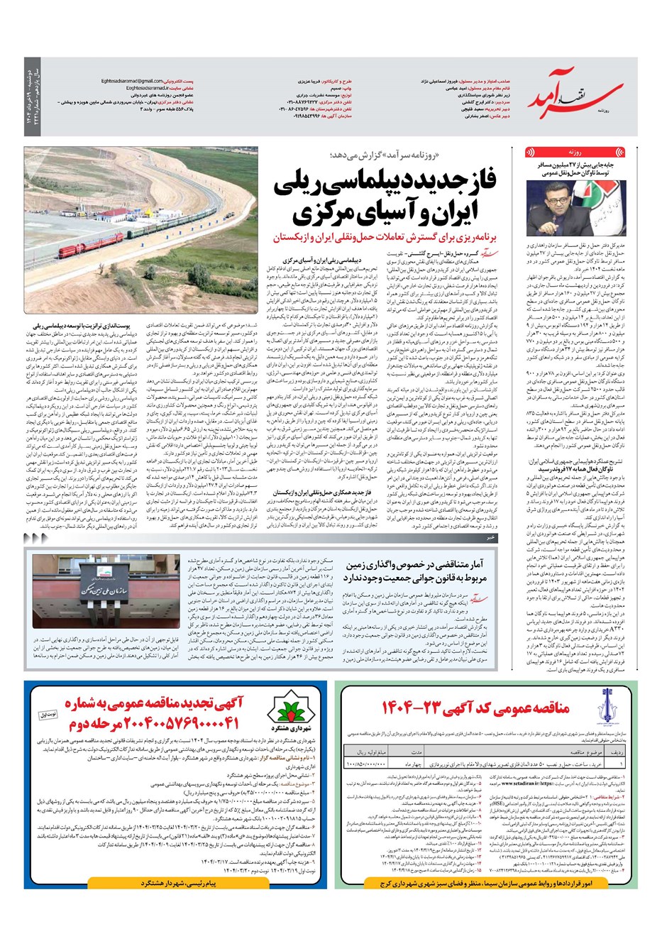 روزنامه تاریخ ۲۰ خرداد ۱۴۰۴