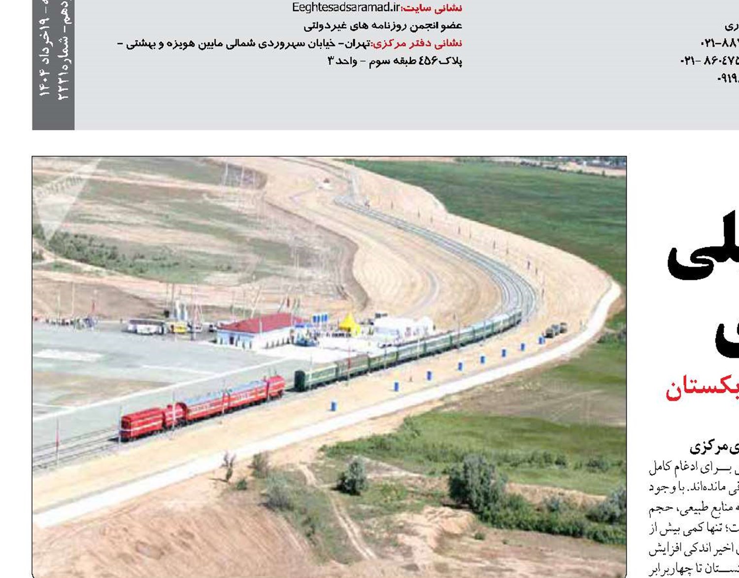 فاز جدید دیپلماسی ریلی ایران و آسیای مرکزی