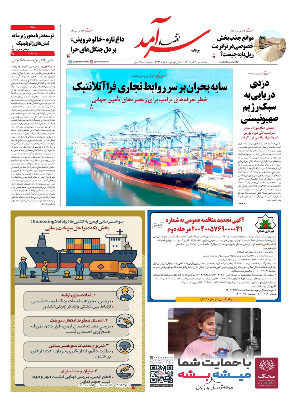 روزنامه تاریخ ۲۱ خرداد ۱۴۰۴