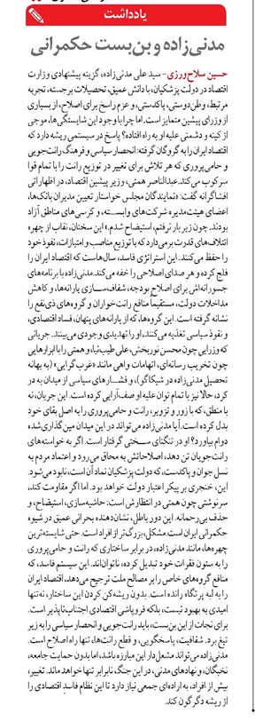 مدنیزاده و بنبست حکمرانی