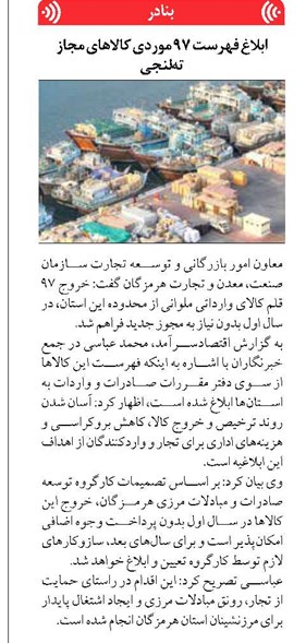 ابلاغ فهرست ۹۷ موردی کالاهای مجاز تهلنجی