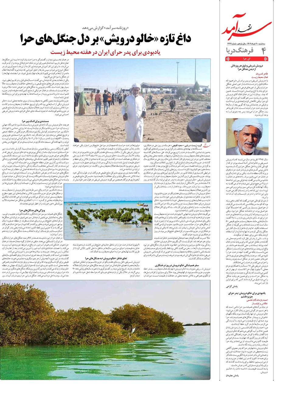 روزنامه تاریخ ۲۱ خرداد ۱۴۰۴