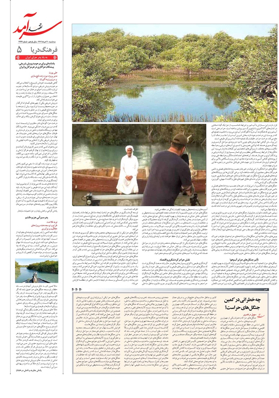 روزنامه تاریخ ۲۱ خرداد ۱۴۰۴