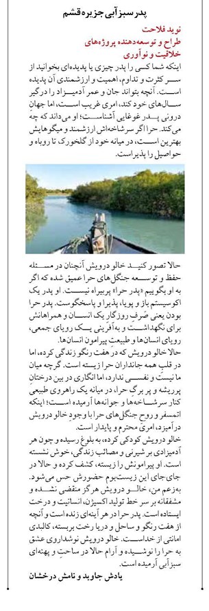 پدر سبزآبی جزیره قشم