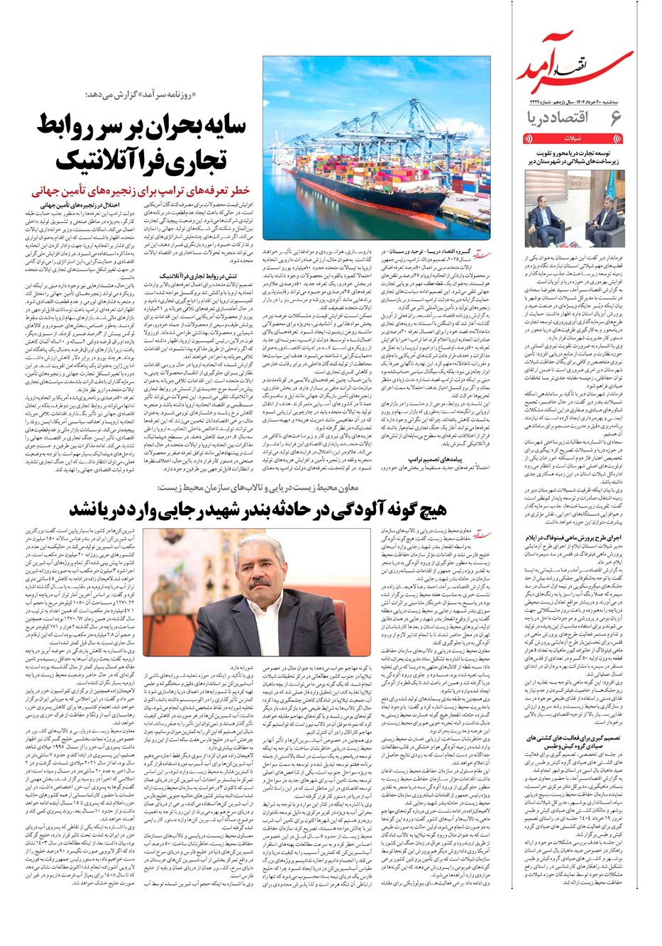 روزنامه تاریخ ۲۱ خرداد ۱۴۰۴