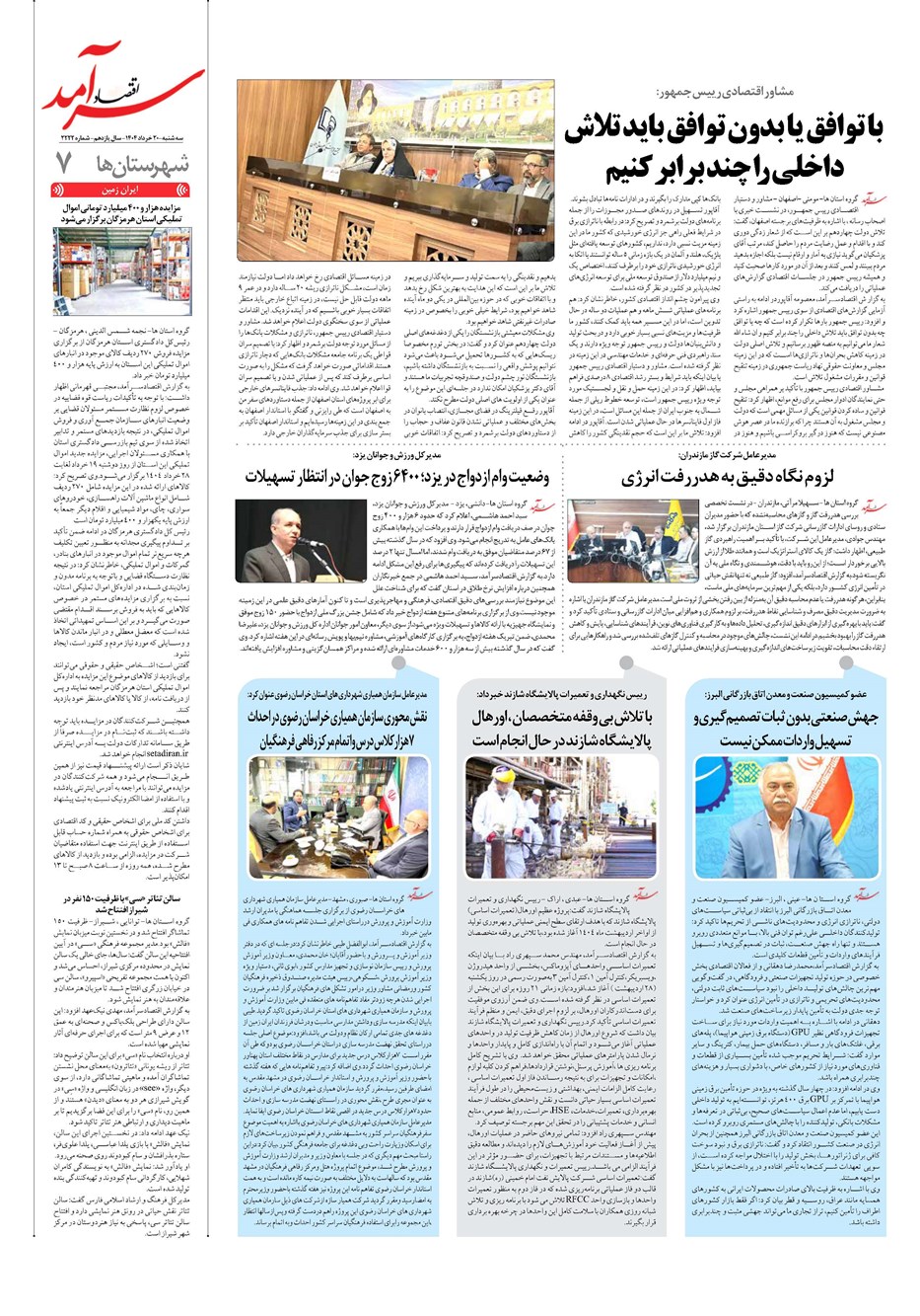 روزنامه تاریخ ۲۱ خرداد ۱۴۰۴
