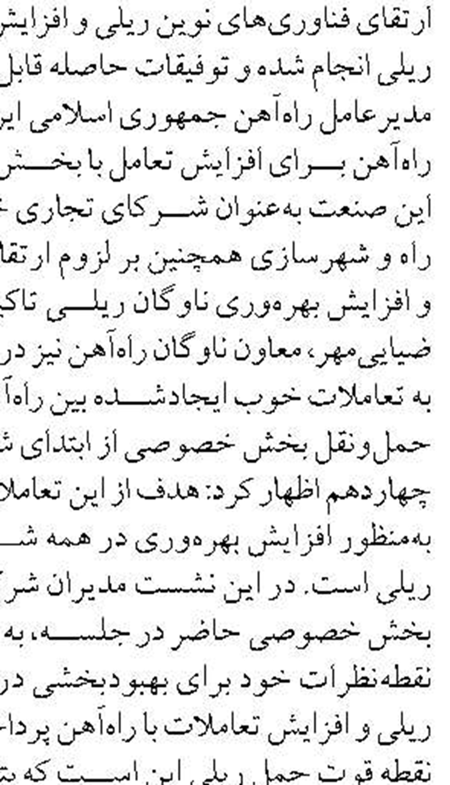 خصوصی‌سازی، چشم‌انداز راه‌آهن  در دولت وفاق