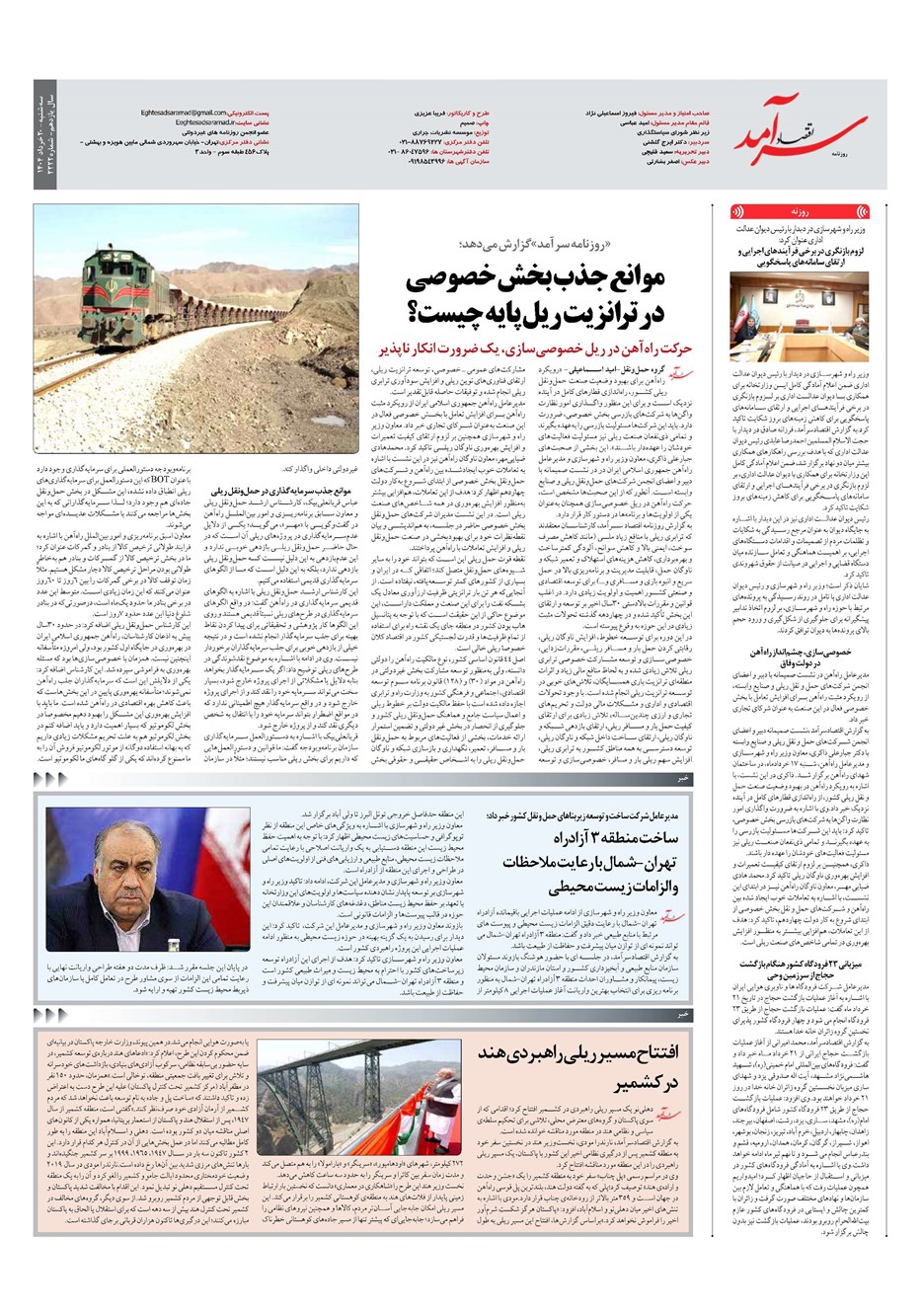 روزنامه تاریخ ۲۱ خرداد ۱۴۰۴