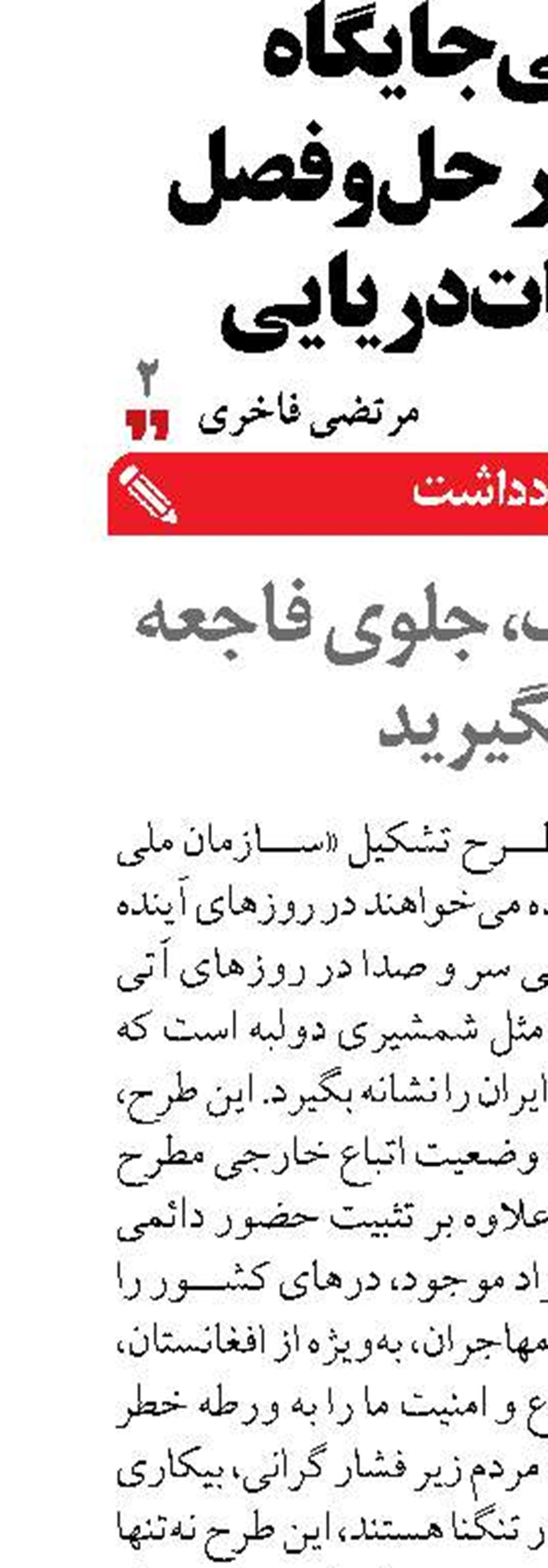 آقای قالیباف، جلوی فاجعه را بگیرید