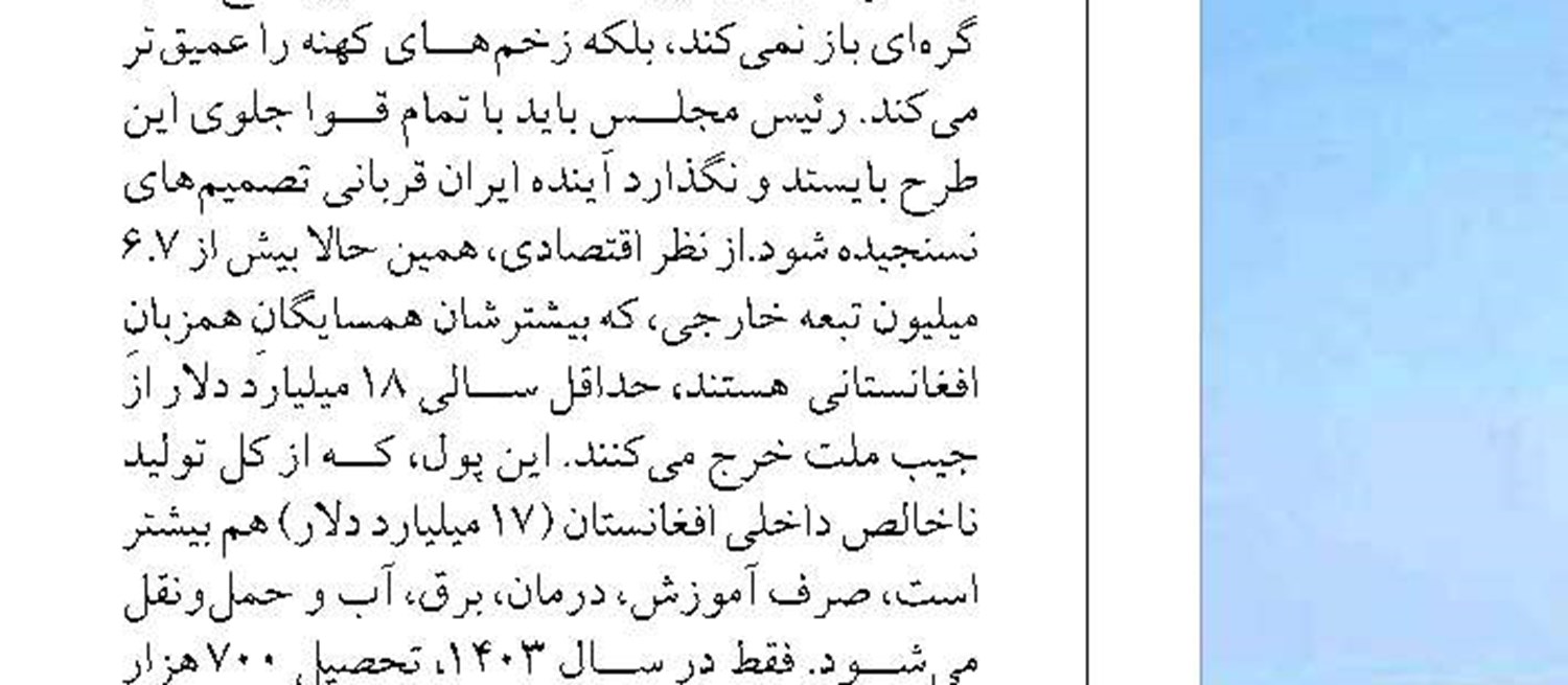 آقای قالیباف، جلوی فاجعه را بگیرید