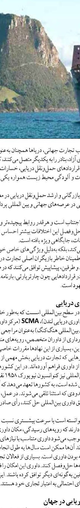 سفرهای دریایی آمریکا به شرق