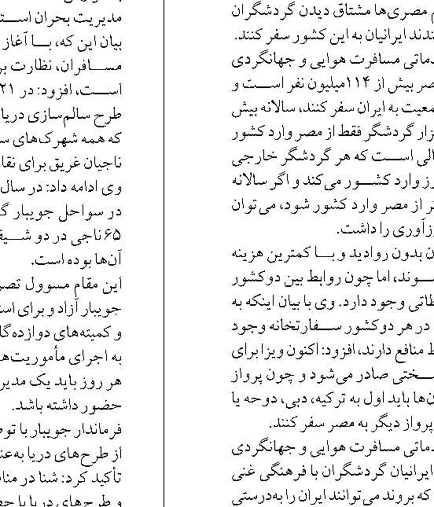 استفاده از ظرفیت‌ مرزهای آبی برای توسعه اقتصادی و اجتماعی با هواپیماهای آب‌نشین
