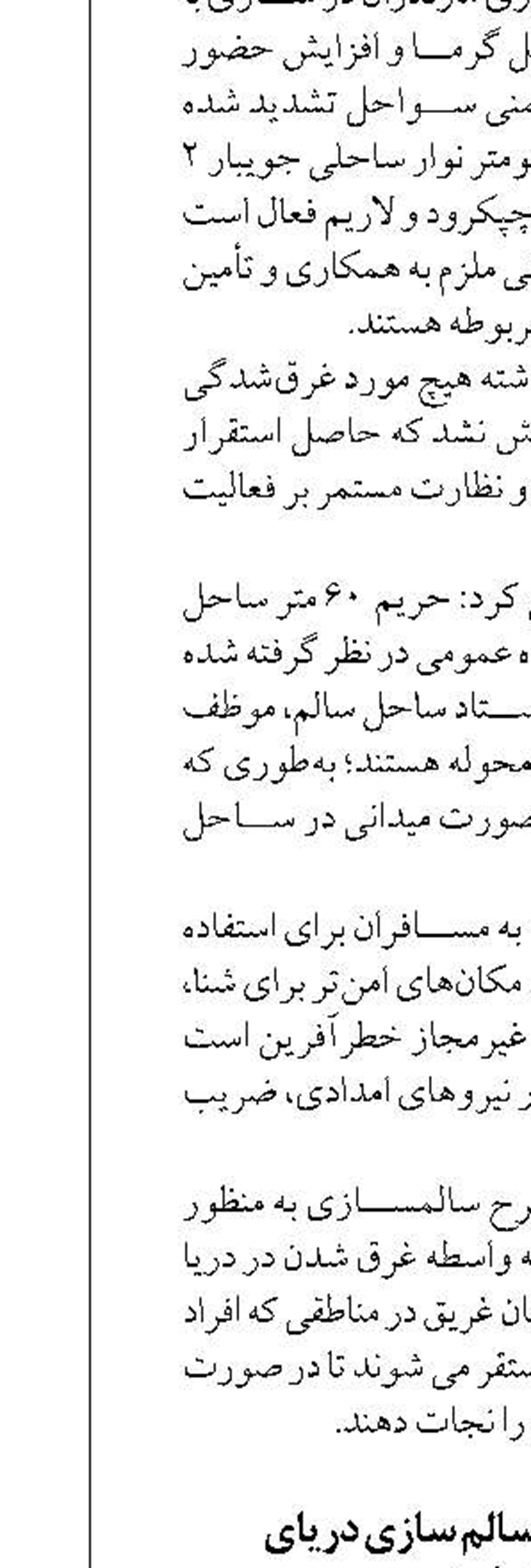 فعالیت ۱۱ طرح سالم سازی دریای  در سواحل خزر