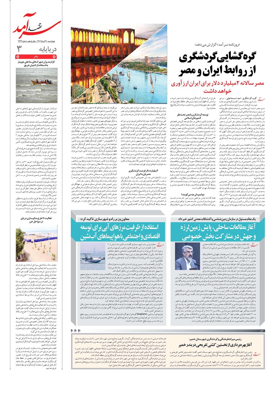 روزنامه تاریخ ۲۲ خرداد ۱۴۰۴