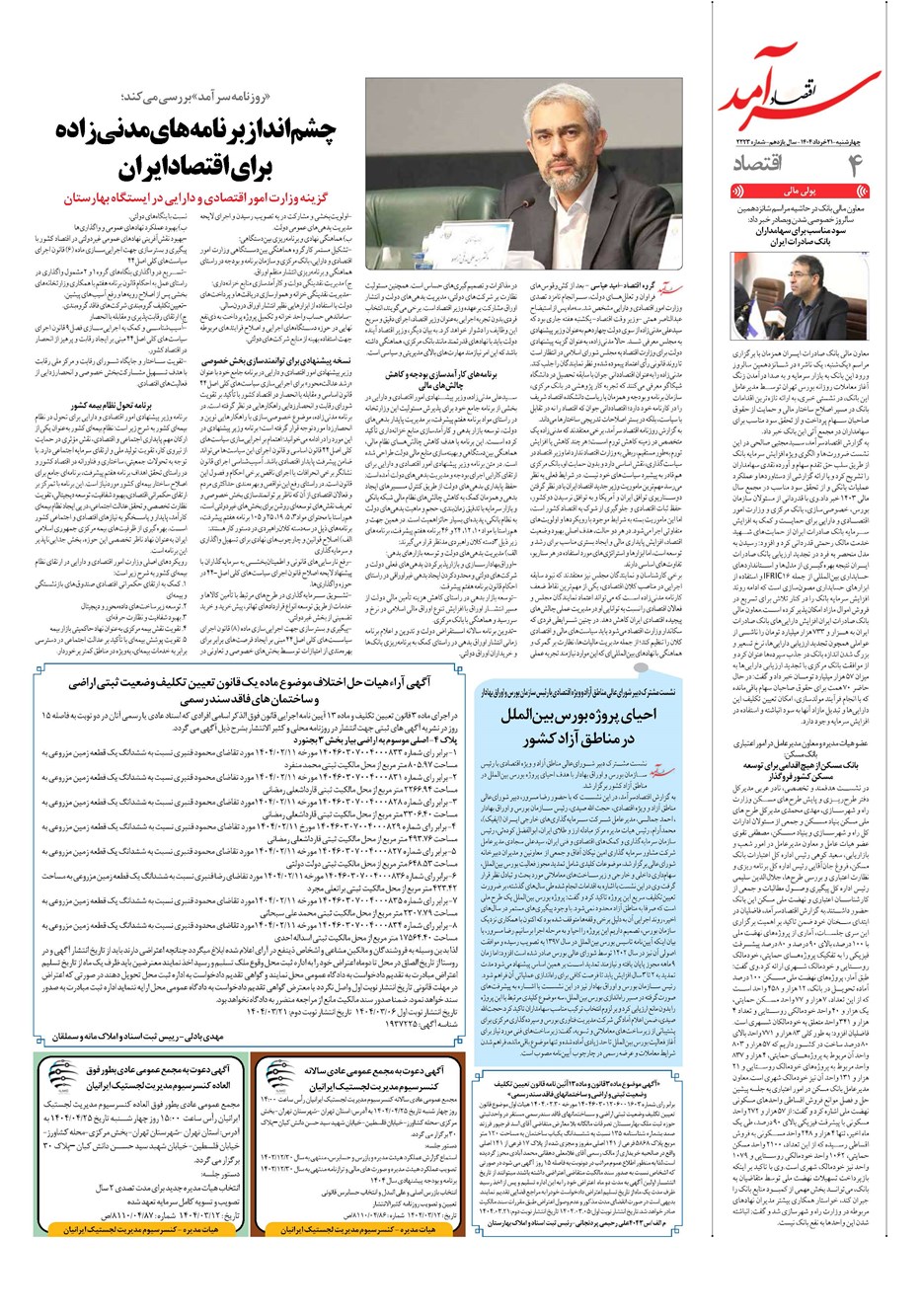 روزنامه تاریخ ۲۲ خرداد ۱۴۰۴