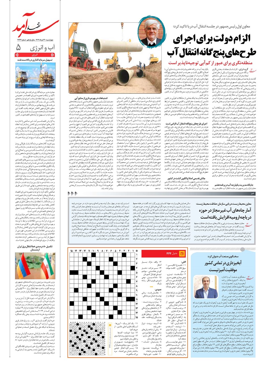 روزنامه تاریخ ۲۲ خرداد ۱۴۰۴