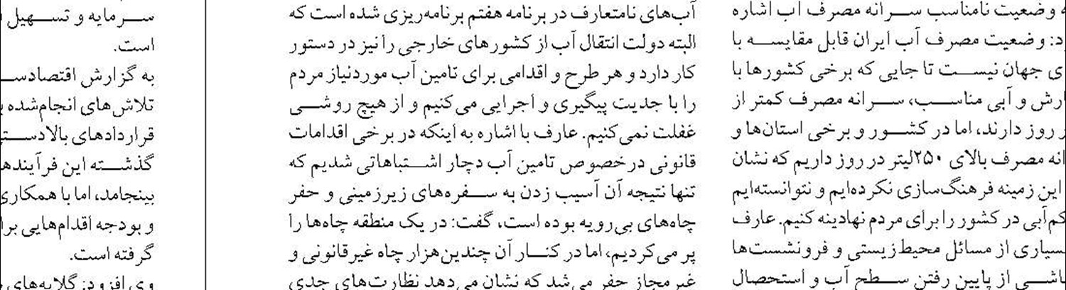 آمار چاه‌های آب غیرمجاز در حوزه دریاچه ارومیه افزایش یافته است