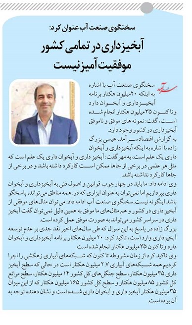 آبخیزداری در تمامی کشور موفقیت آمیز نیست