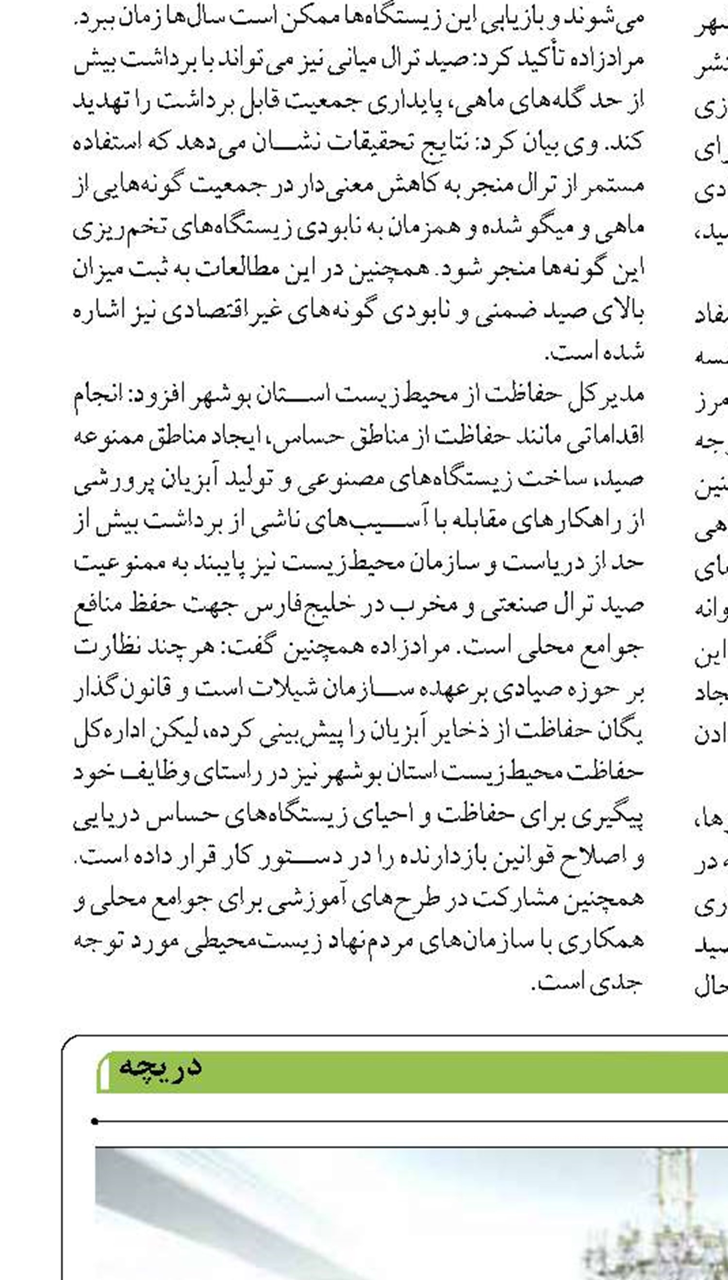 حل ناترازی آب باید به عنوان مسئله مشترک فرادولتی دیده شود 