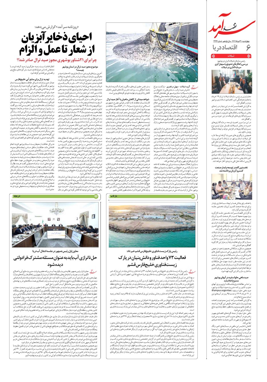 روزنامه تاریخ ۲۲ خرداد ۱۴۰۴