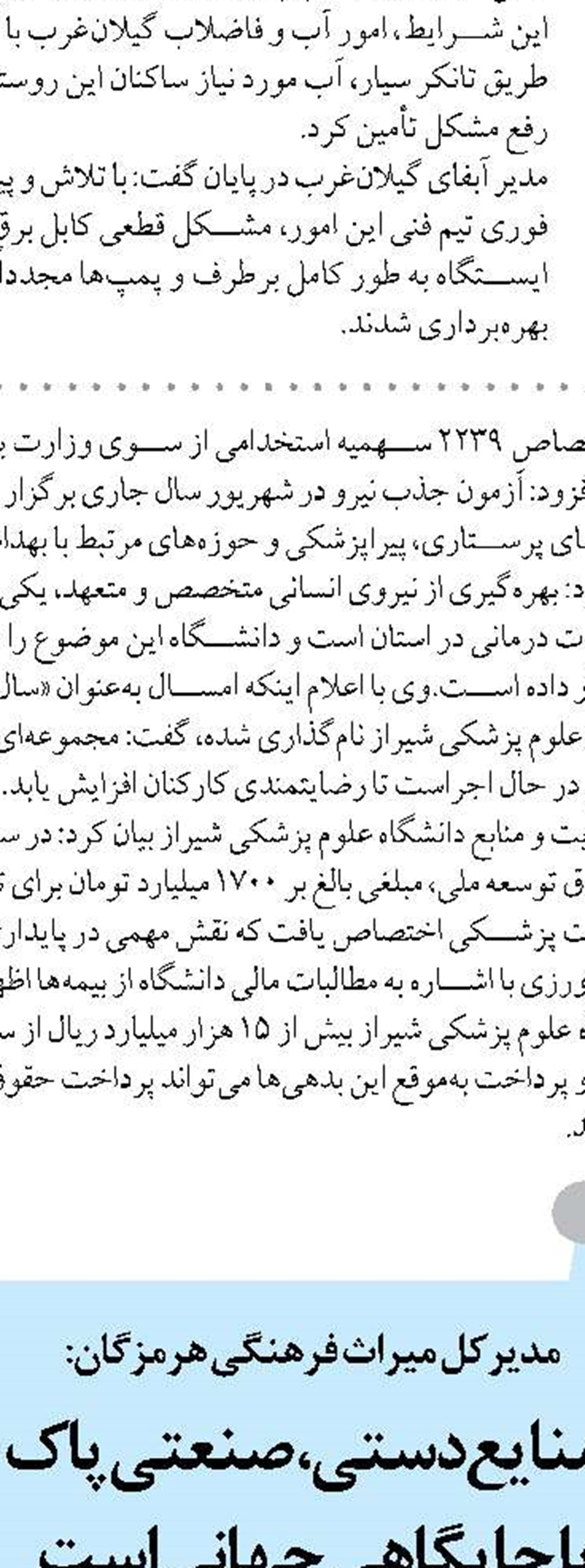 افزایش آزمایشگاههای درشرکت آب و فاضلاب چهارمحال وبختیاری