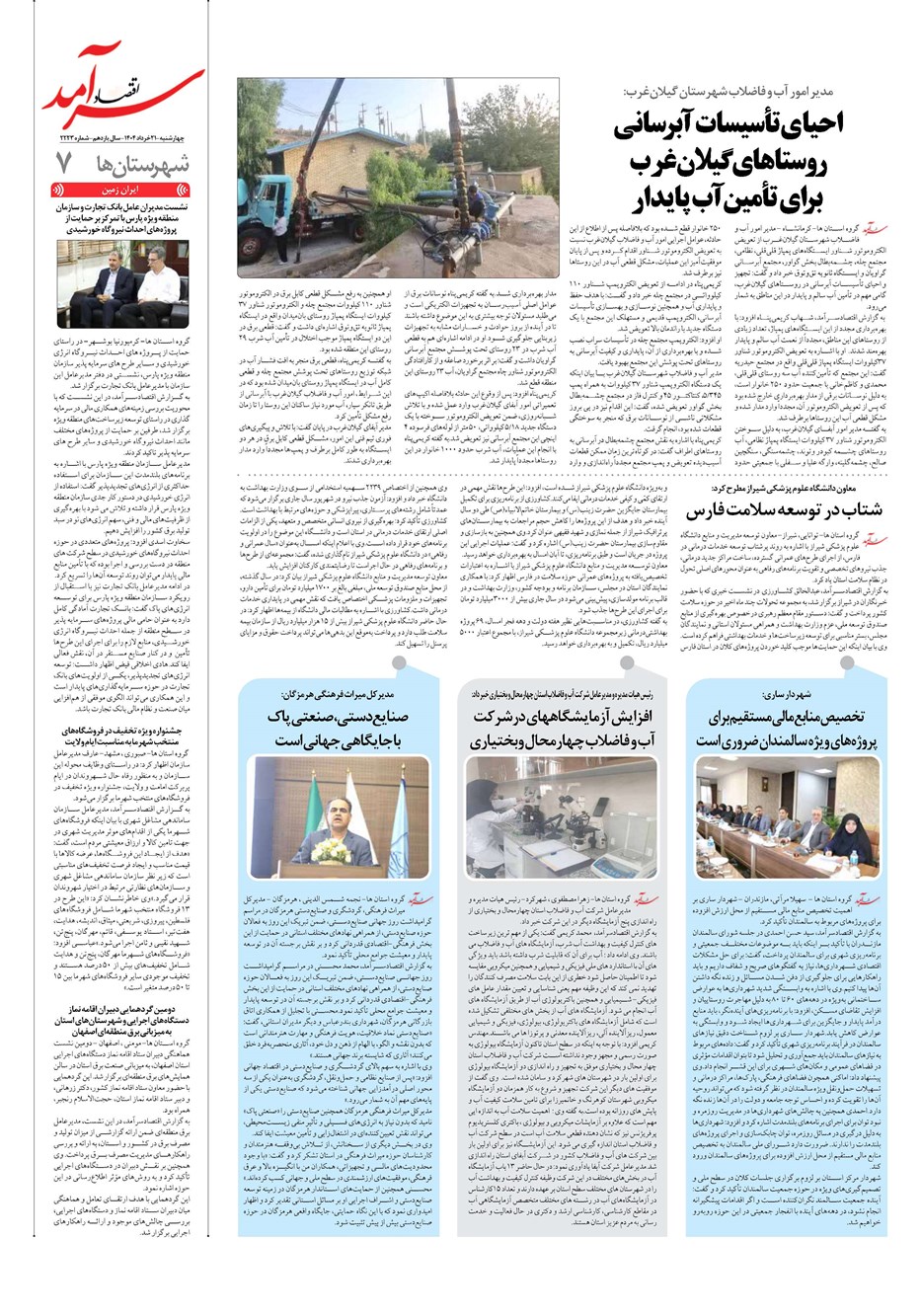 روزنامه تاریخ ۲۲ خرداد ۱۴۰۴