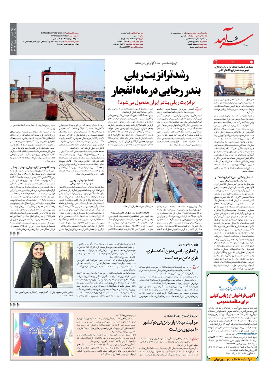 روزنامه تاریخ ۲۲ خرداد ۱۴۰۴