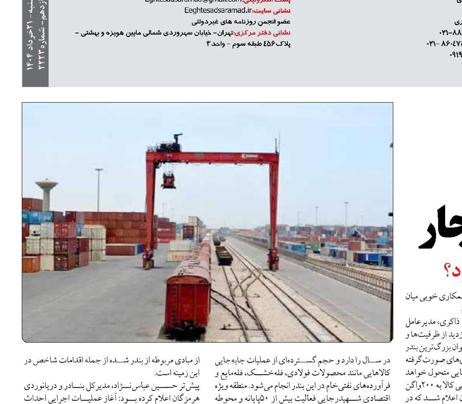 رشد ترانزیت ریلیِ  بندر رجایی در ماه انفجار