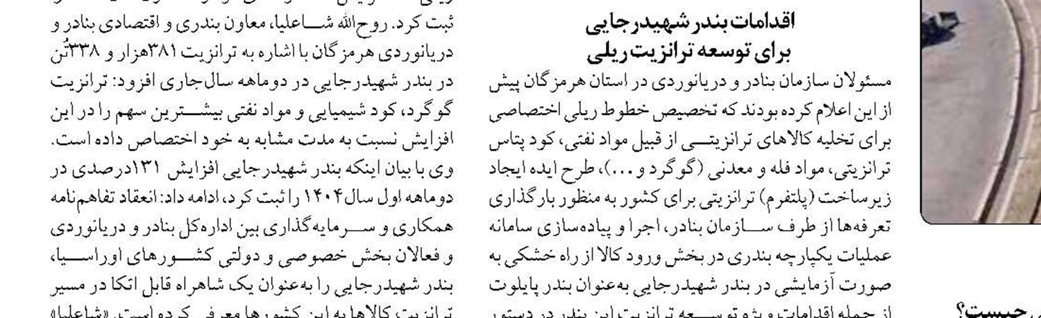 ظرفیت مبادله بار ترانزیتی دو کشور ۱۰ میلیون تن است 