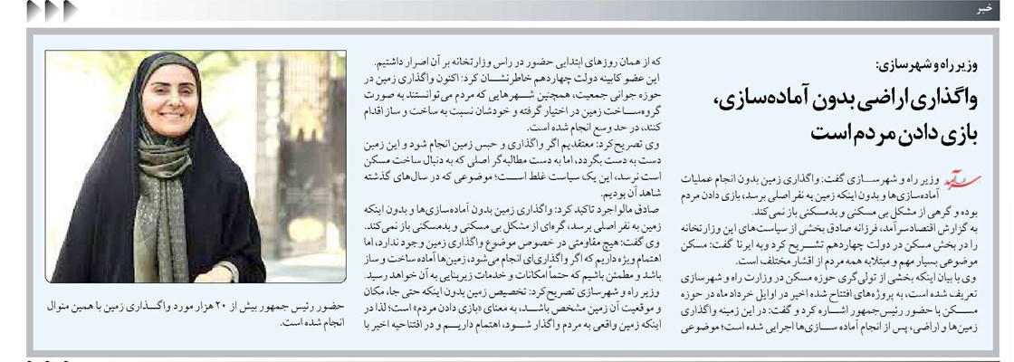 واگذاری اراضی بدون آمادهسازی، بازی دادن مردم است