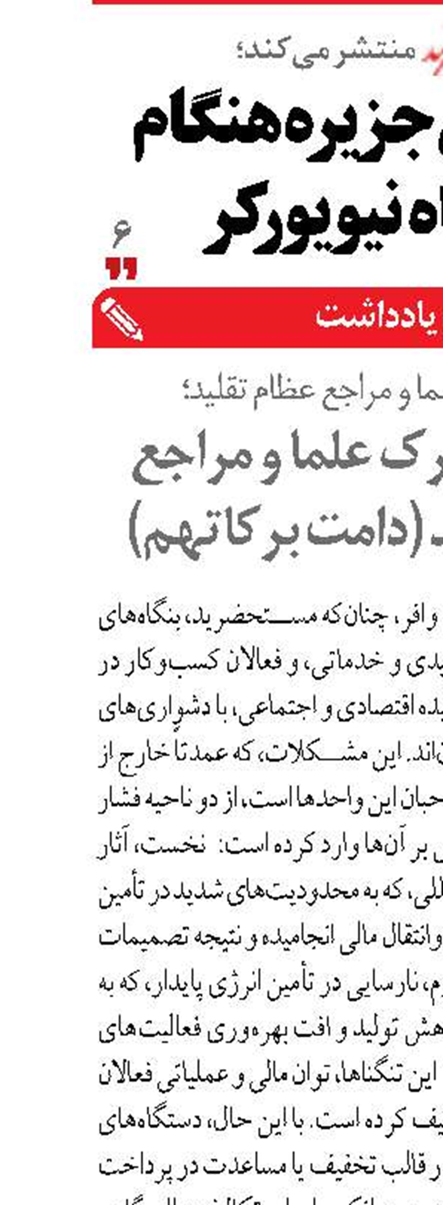 محضر مبارک علما و مراجع عظام تقلید (دامت برکاتهم)
