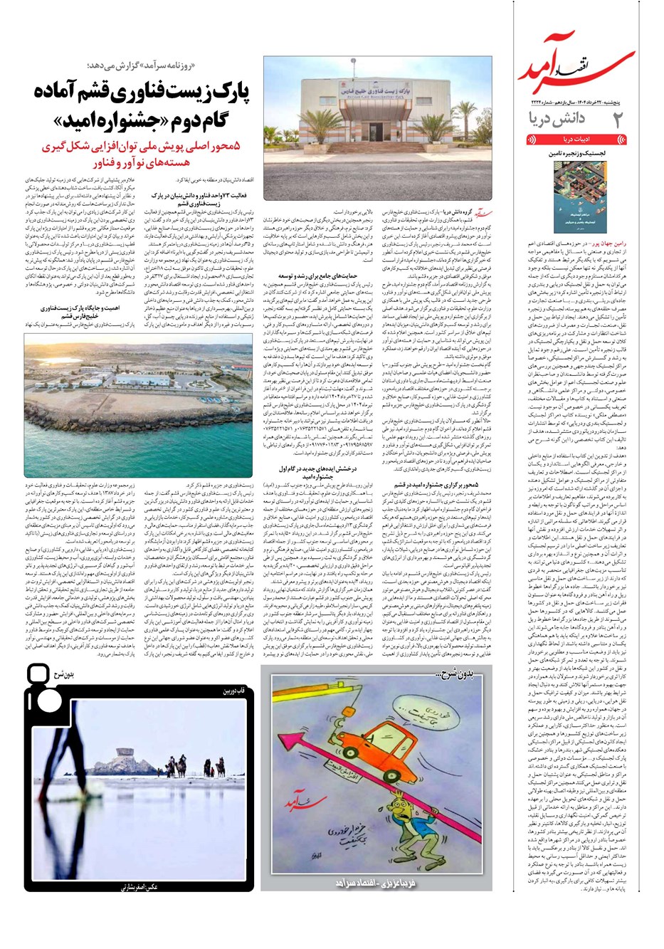 روزنامه تاریخ ۲۳ خرداد ۱۴۰۴