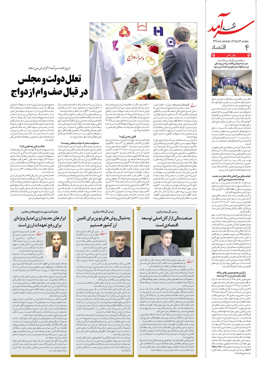 روزنامه تاریخ ۲۳ خرداد ۱۴۰۴