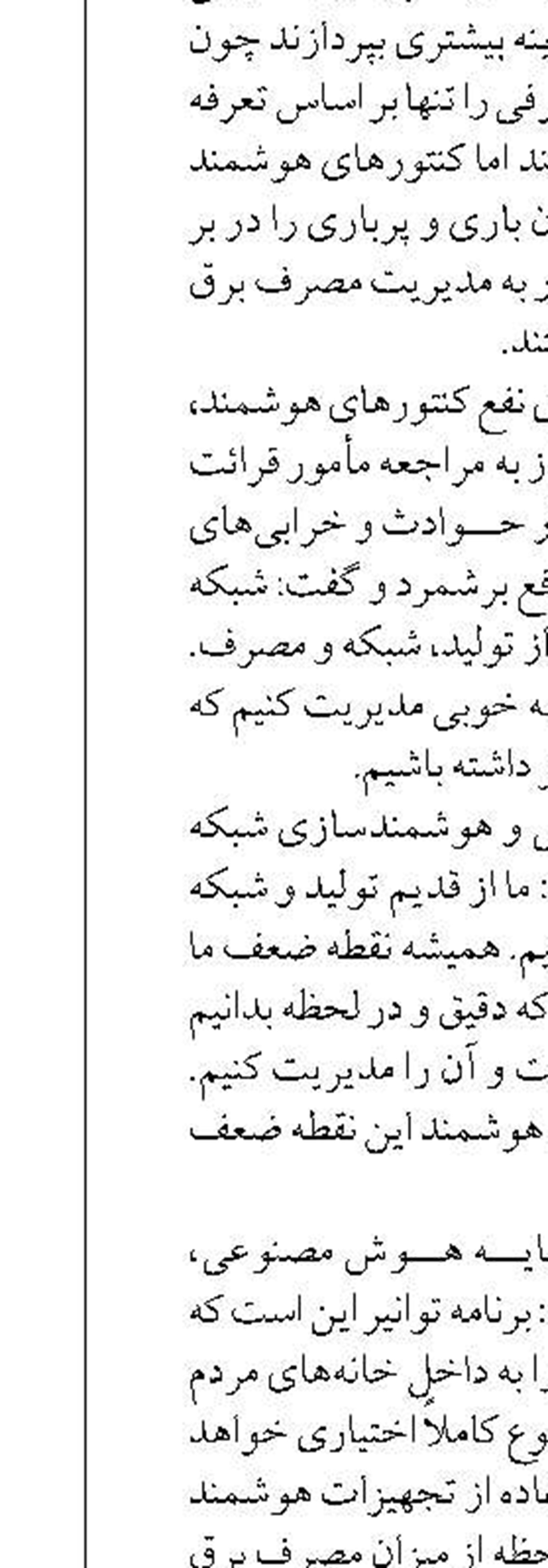 ۸۹۵ مگاوات نیروگاه حرارتی صنایع آماده اتصال به شبکه سراسری است