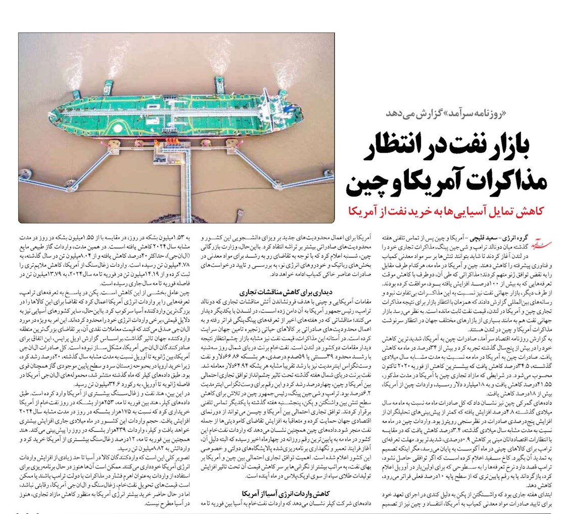 بازار نفت در انتظار مذاکرات آمریکا و چین