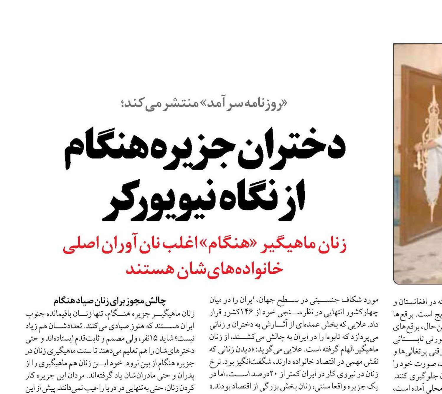 دختران جزیره هنگام  از نگاه نیویورکر