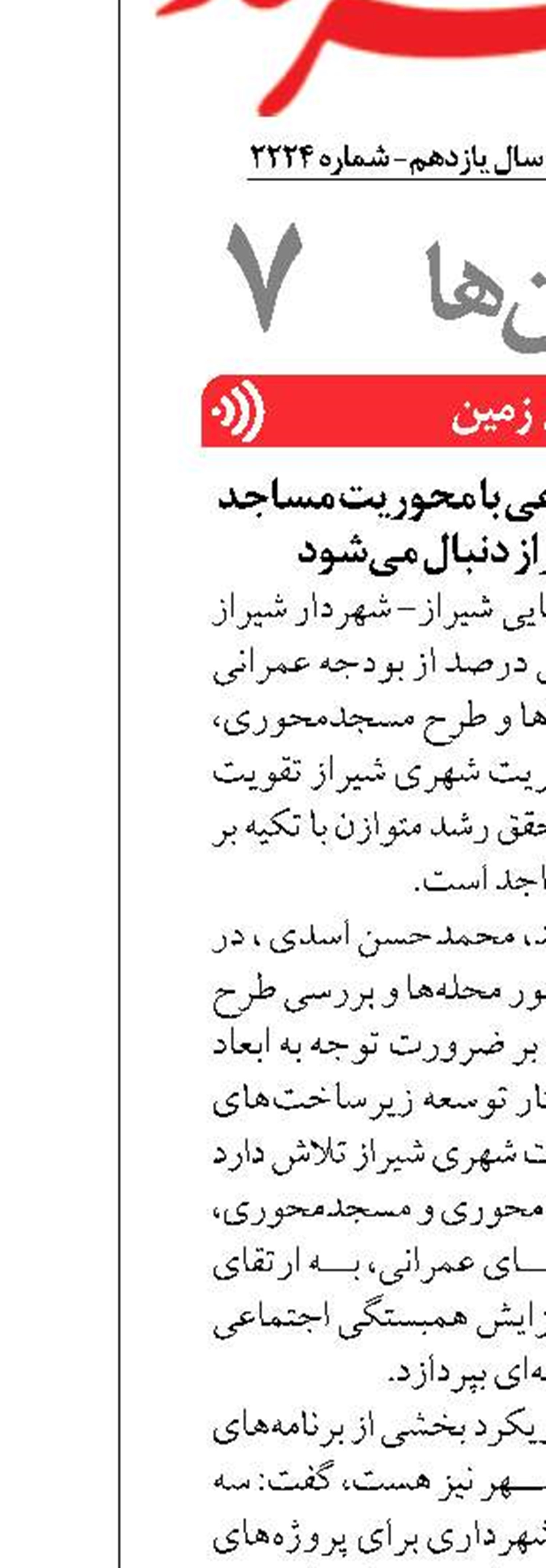 تقویت سرمایه اجتماعی با محوریت مساجد و محله‌ها در شیراز دنبال می‌شود