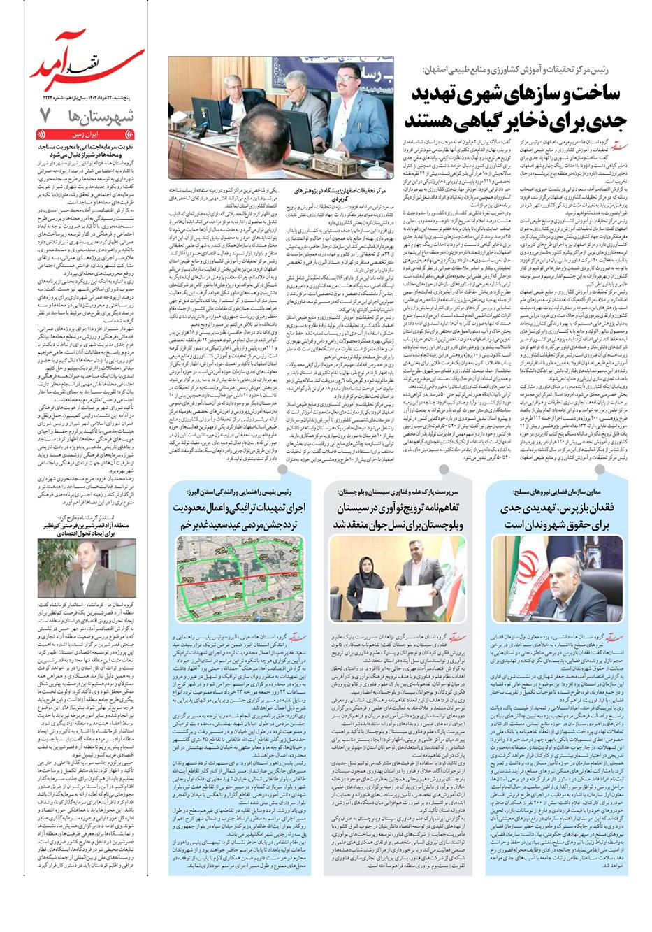 روزنامه تاریخ ۲۳ خرداد ۱۴۰۴