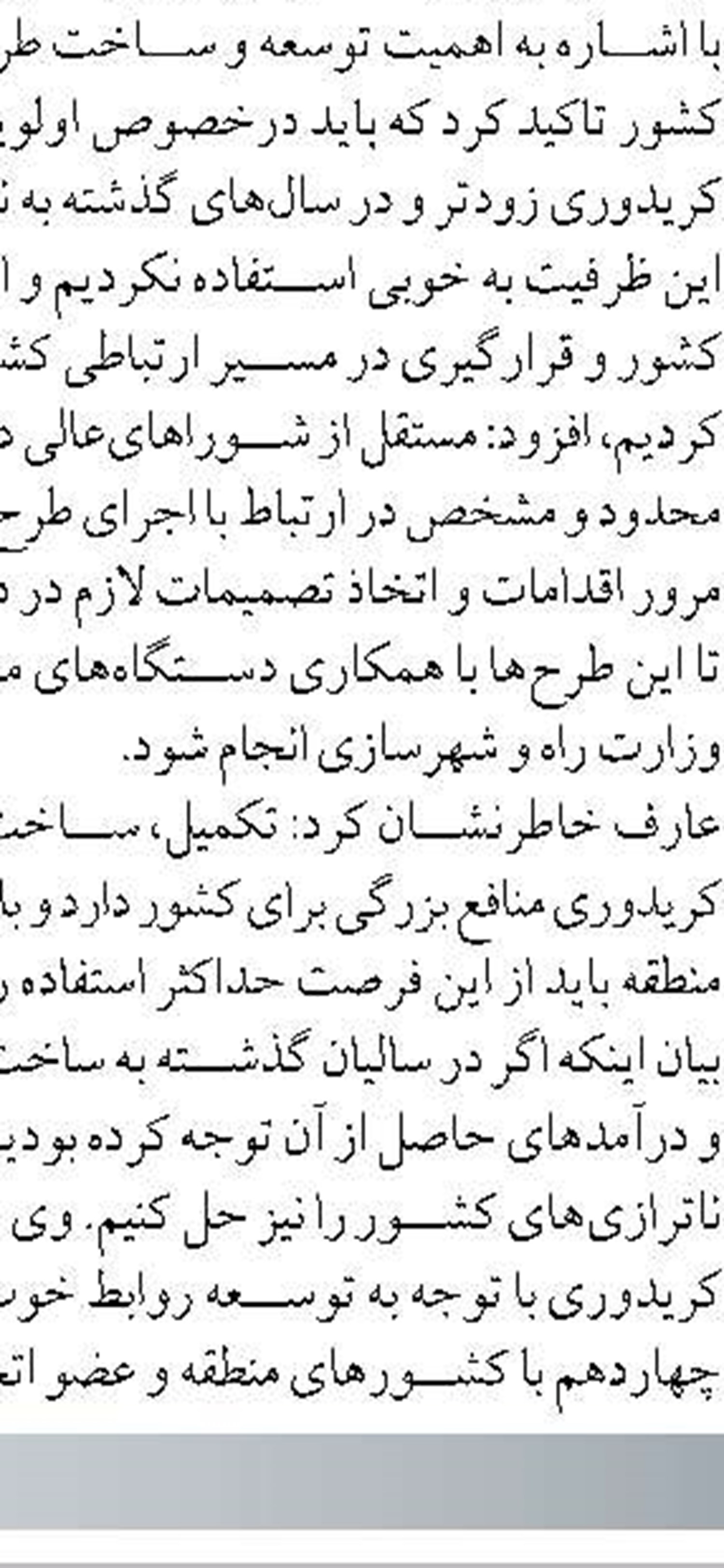رشد۱۲ درصدی حمل بار بین‌المللی از راه‌آهن شرق در دو ماه نخست سال ۱۴۰۴ 